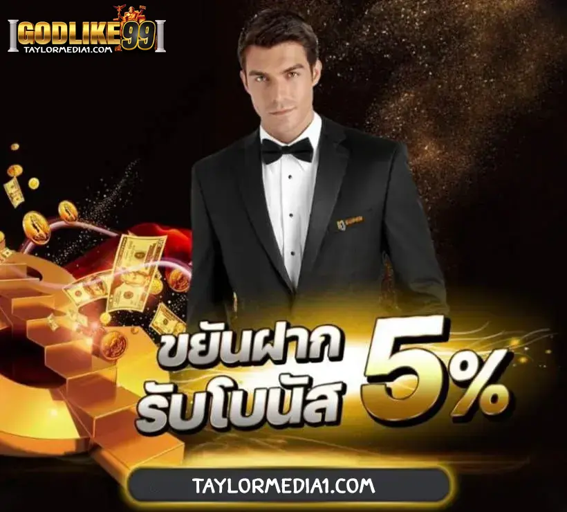 godlike99 โปรโมชั่น