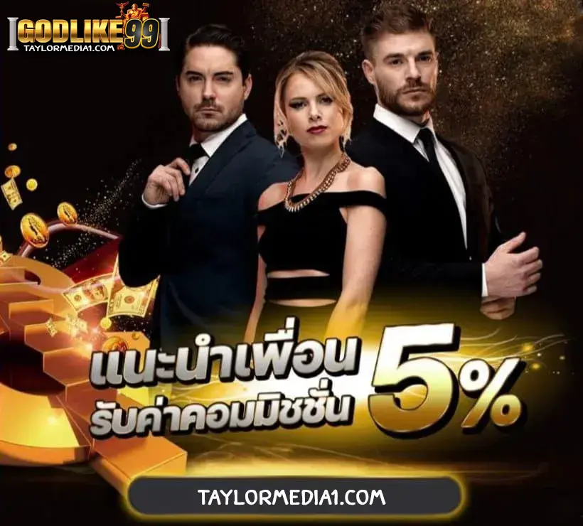 godlike99 โปรโมชั่น