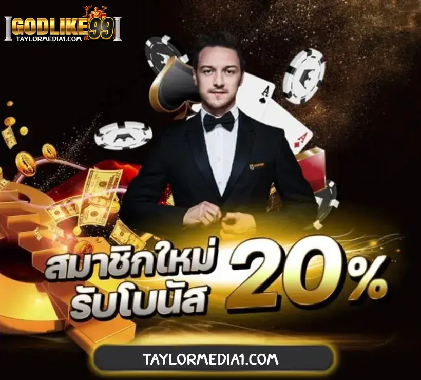godlike99 โปรโมชั่น